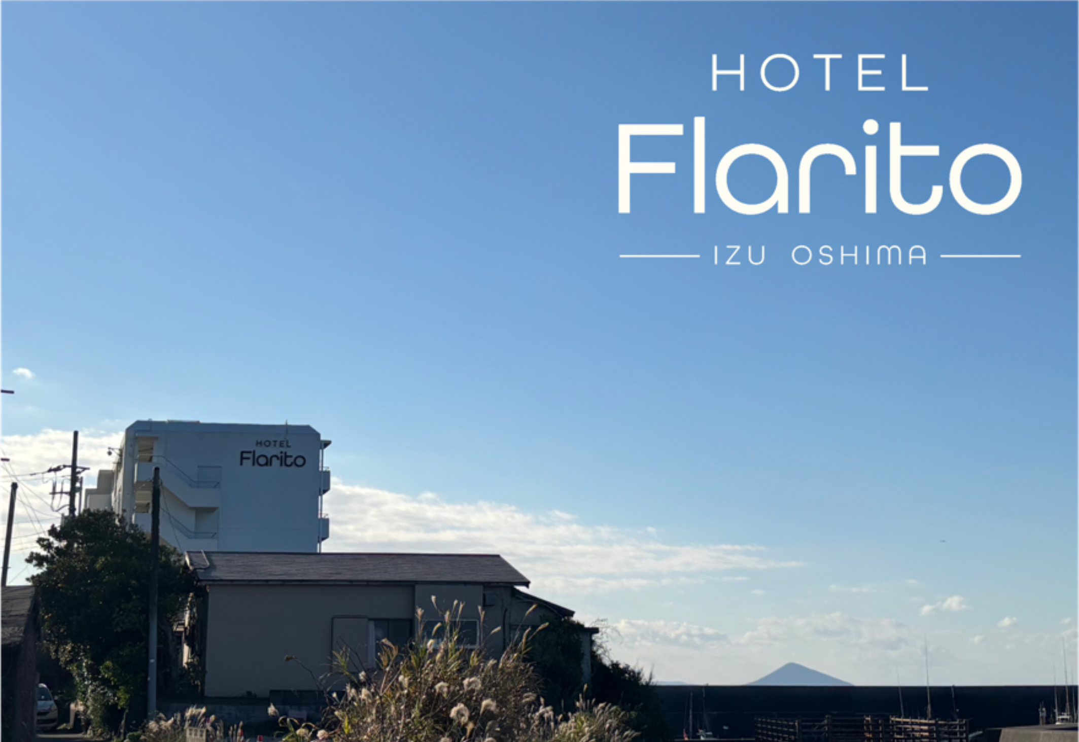 「HOTEL Flarito 伊豆大島」2026年8月開業決定・予約受付開始のお知らせへの納品事例